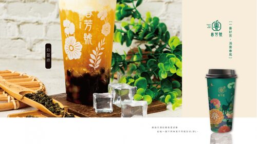 春芳號 產品介紹