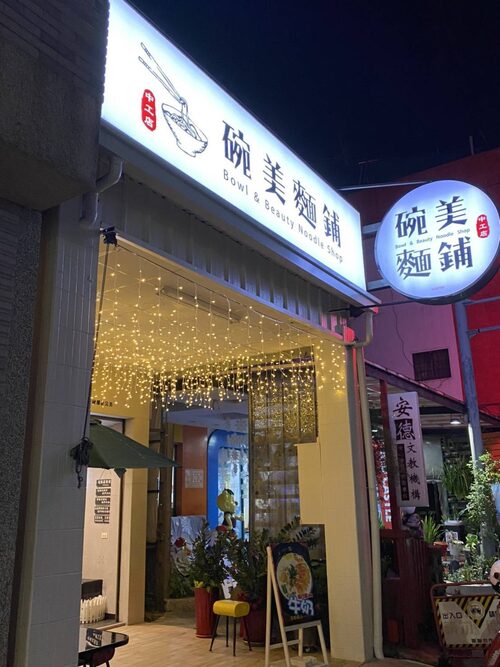 碗美麵舖 品牌形象