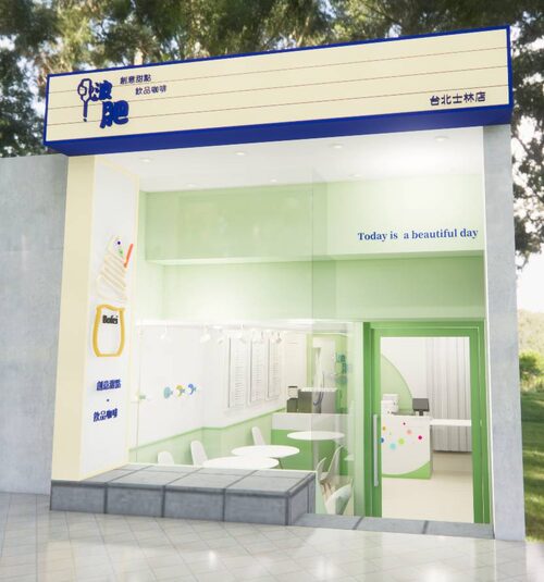 啵肥創意甜點 品牌形象