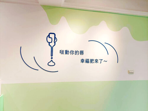 啵肥創意甜點 品牌形象