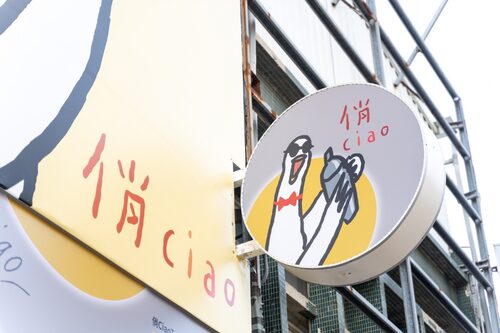 俏Ciao 品牌形象