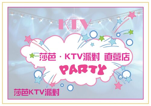 莎芭派對餐廳 產品介紹