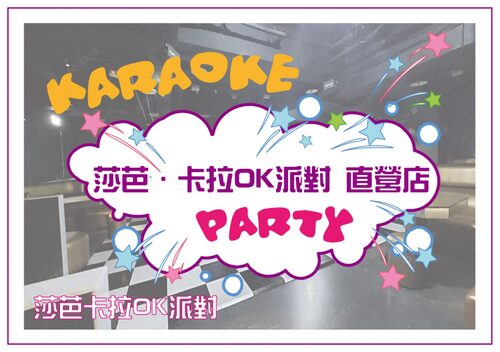 莎芭派對餐廳 產品介紹