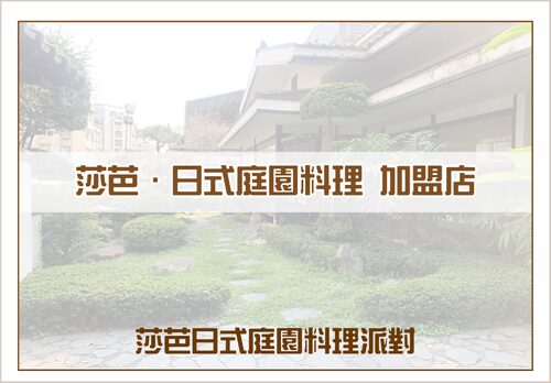 莎芭派對餐廳 產品介紹