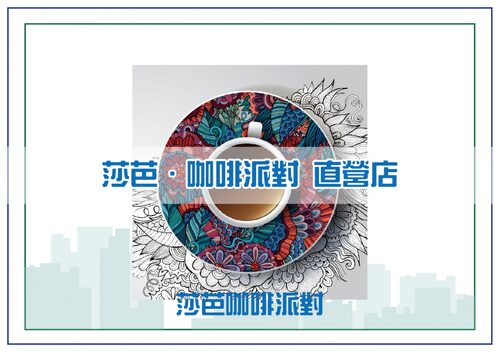 莎芭派對餐廳 產品介紹