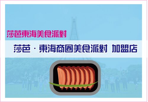 莎芭派對餐廳 產品介紹