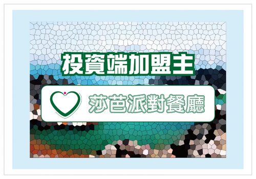 莎芭派對餐廳 品牌形象