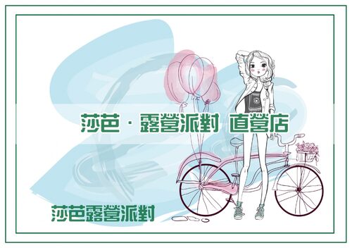 莎芭派對餐廳 產品介紹