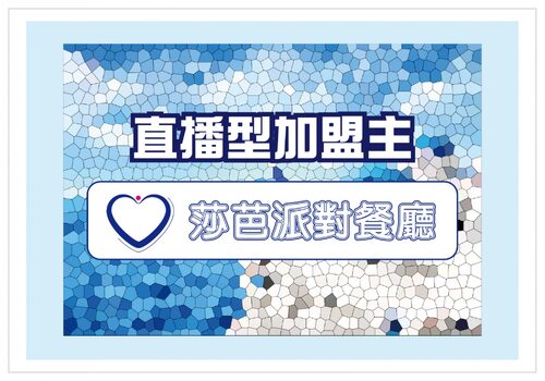 莎芭派對餐廳 品牌形象