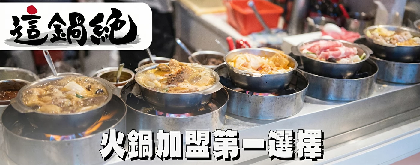 這鍋絶 小火鍋