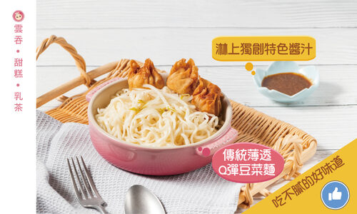 胖公主雲吞 產品介紹