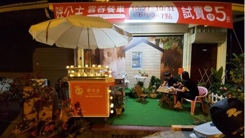 胖公主雲吞 品牌形象