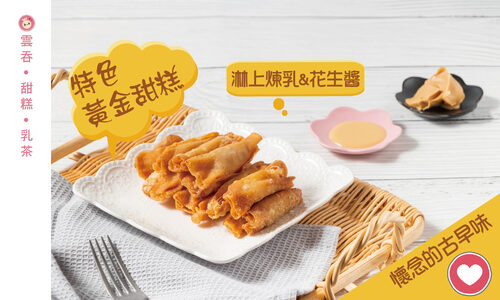 胖公主雲吞 產品介紹