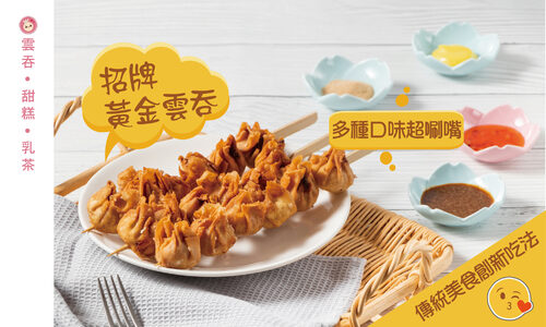 胖公主雲吞 產品介紹