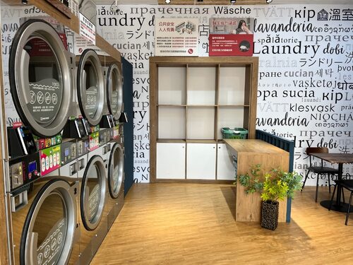 衣美學院 自助洗衣 品牌形象