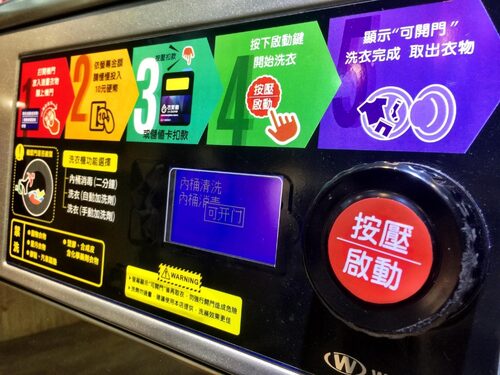 衣美學院 自助洗衣 產品介紹