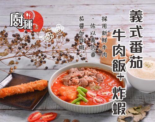 廚種王 產品介紹