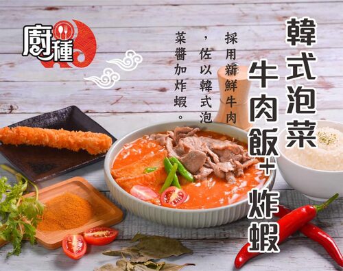 廚種王 產品介紹