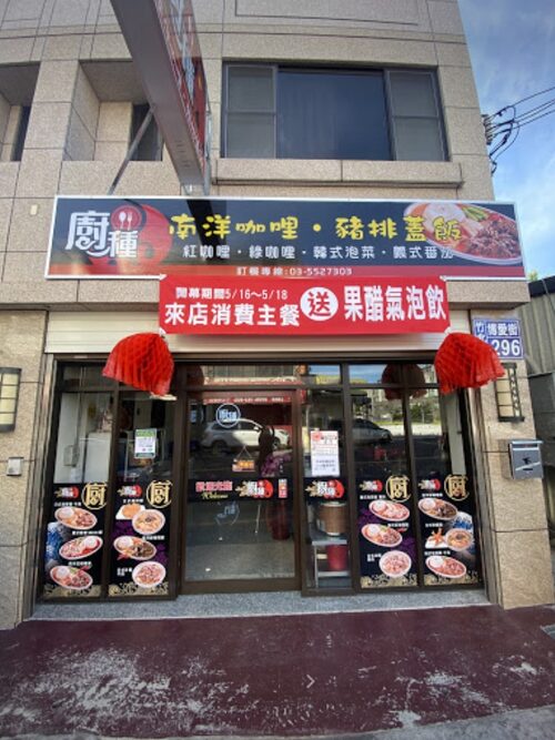 廚種王 品牌形象