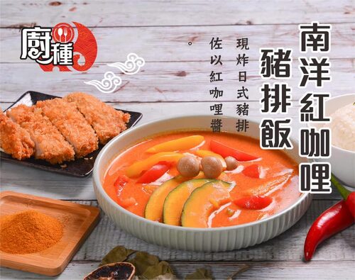 廚種王 產品介紹