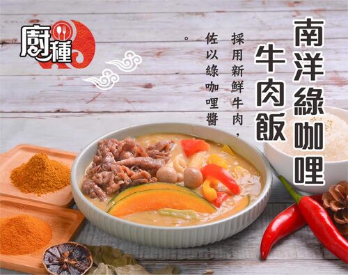 廚種王 產品介紹