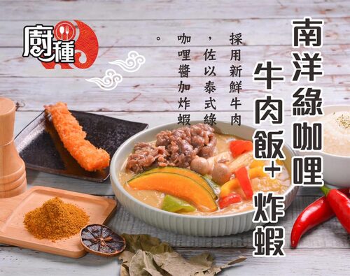 廚種王 產品介紹