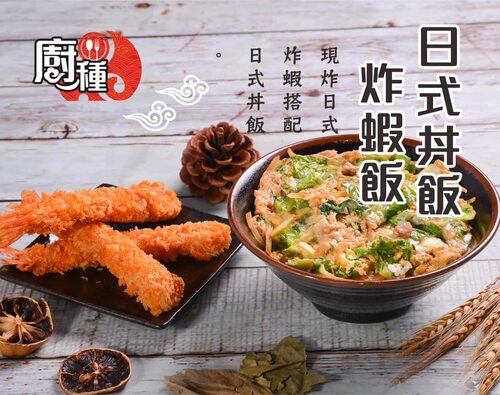 廚種王 產品介紹