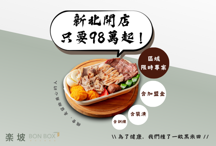 楽坡Bonbox