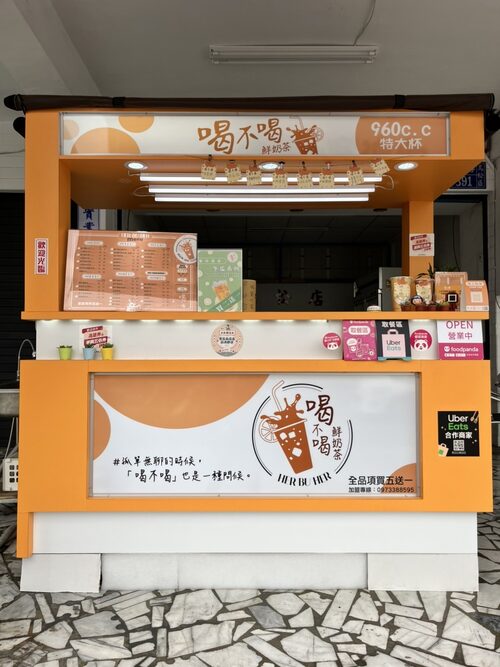 喝不喝 鮮奶茶 品牌形象