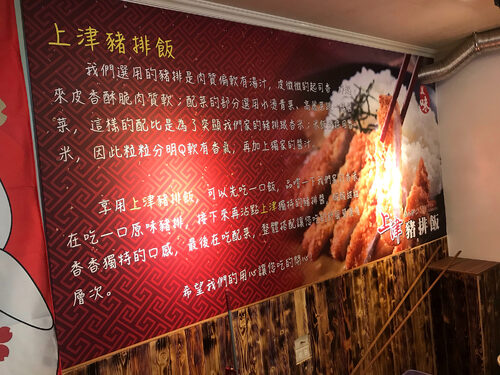 上津豬排飯 品牌形象