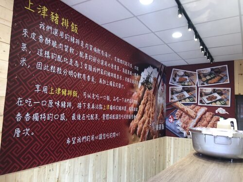 上津豬排飯 品牌形象