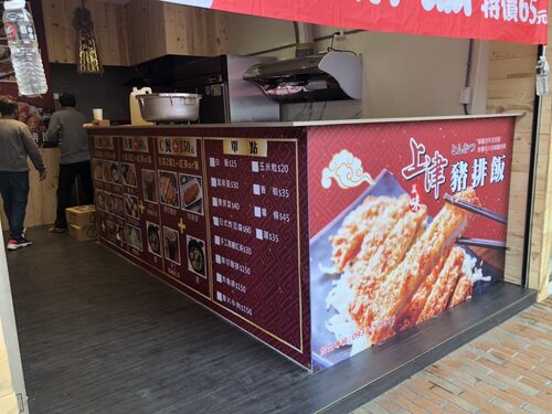 上津豬排飯 品牌形象