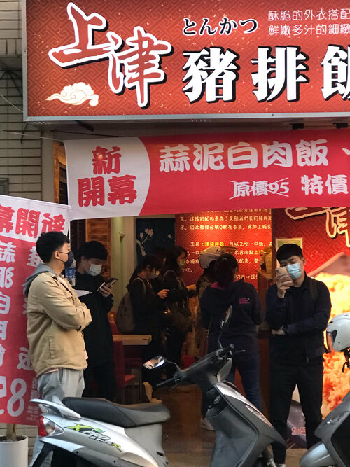 上津豬排飯 品牌形象