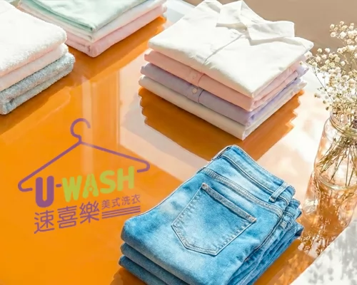 速喜樂 洗衣科技開發股份有限公司