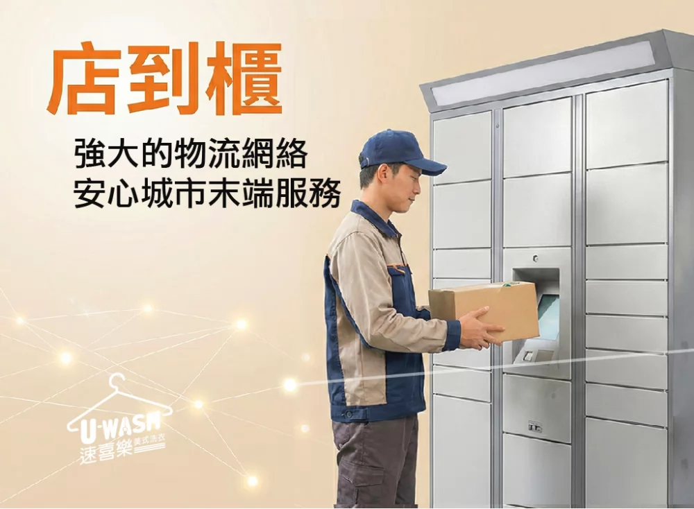 速喜樂 洗衣科技開發股份有限公司 產品圖片 #1