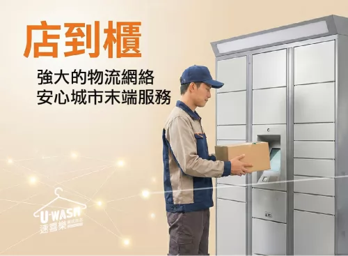 速喜樂 洗衣科技開發股份有限公司 產品圖片 #1