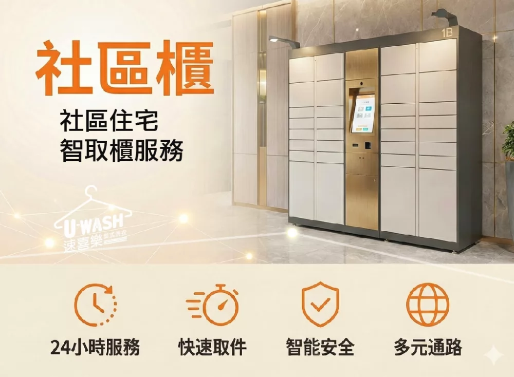 速喜樂 洗衣科技開發股份有限公司 產品圖片 #2