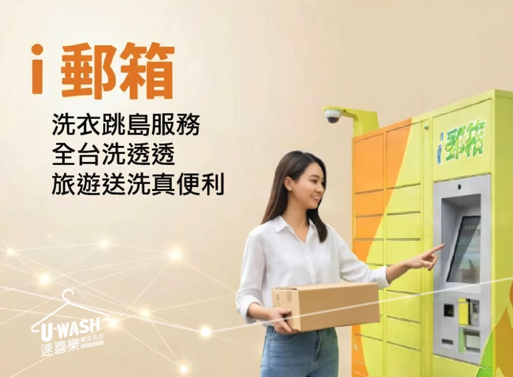 速喜樂 洗衣科技開發股份有限公司 產品圖片 #3