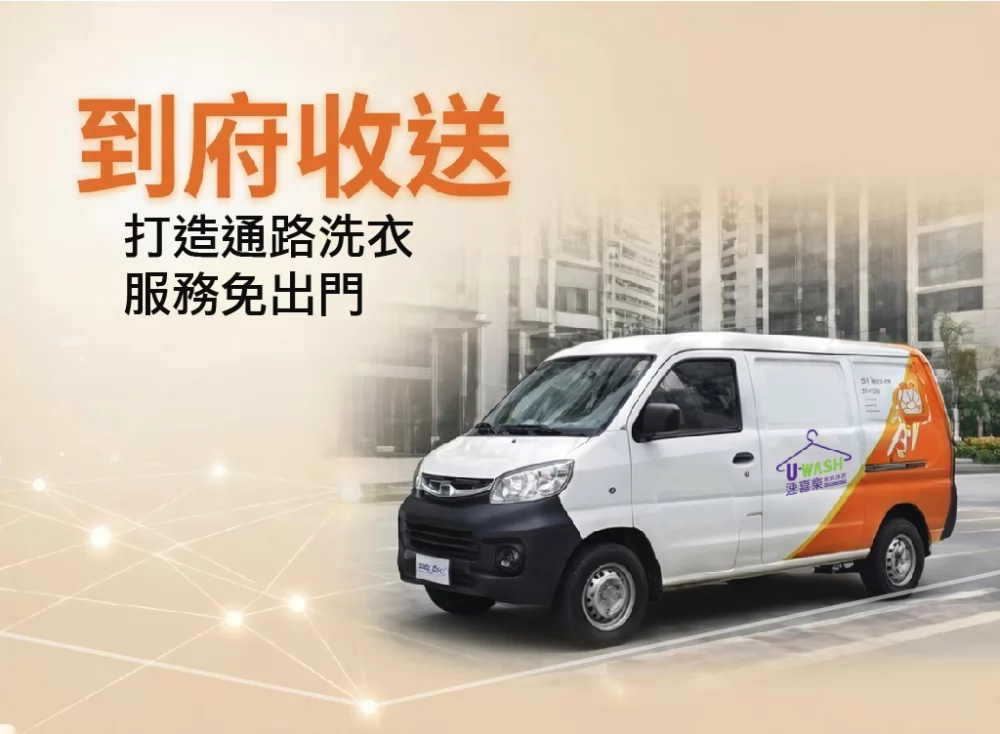 速喜樂 洗衣科技開發股份有限公司 產品圖片 #6