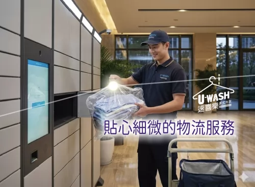 速喜樂 洗衣科技開發股份有限公司 產品介紹