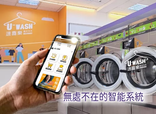 速喜樂 洗衣科技開發股份有限公司 產品介紹