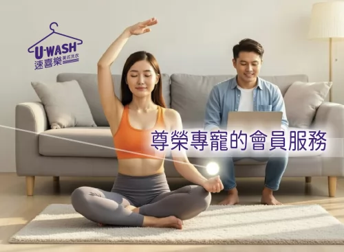 速喜樂 洗衣科技開發股份有限公司 產品介紹