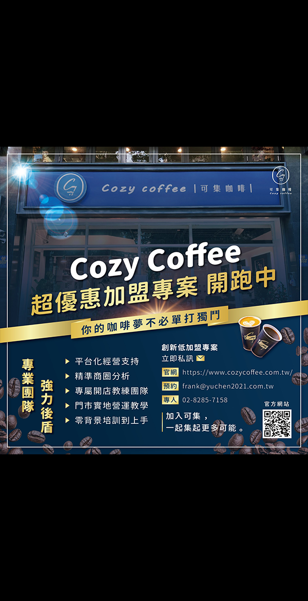 Cozy coffee可集咖啡