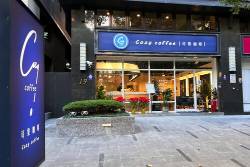 Cozy coffee可集咖啡