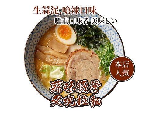男子漢 拉麵食堂 產品圖片 #7
