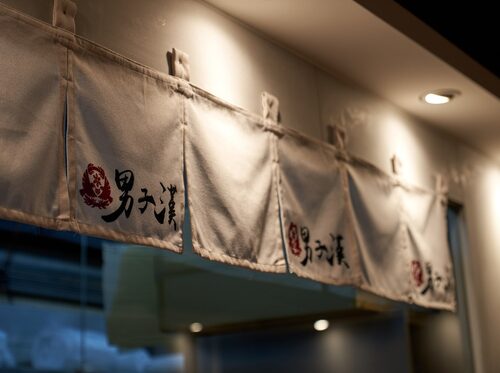 男子漢 拉麵食堂 品牌圖片 #8