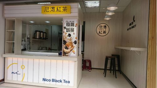 尼渴紅茶 品牌形象