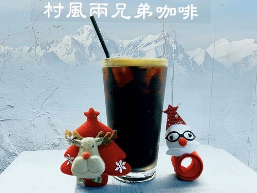 村風兩兄弟咖啡 產品介紹