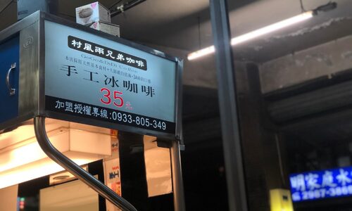 村風兩兄弟咖啡 品牌形象