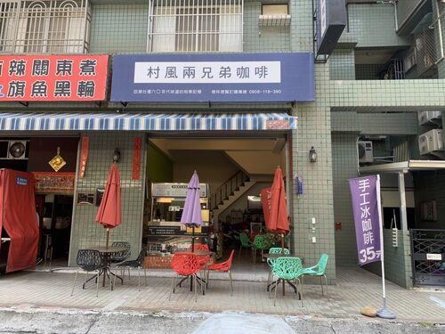 村風兩兄弟咖啡 品牌形象